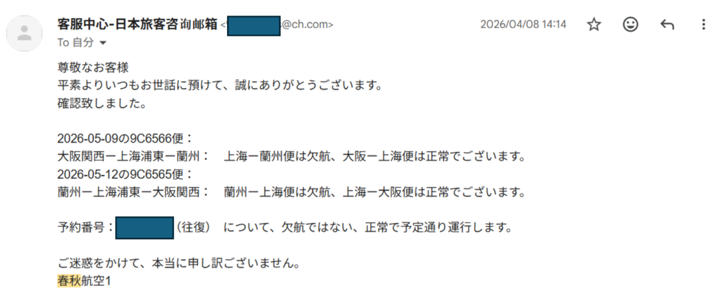 サポートからの回答