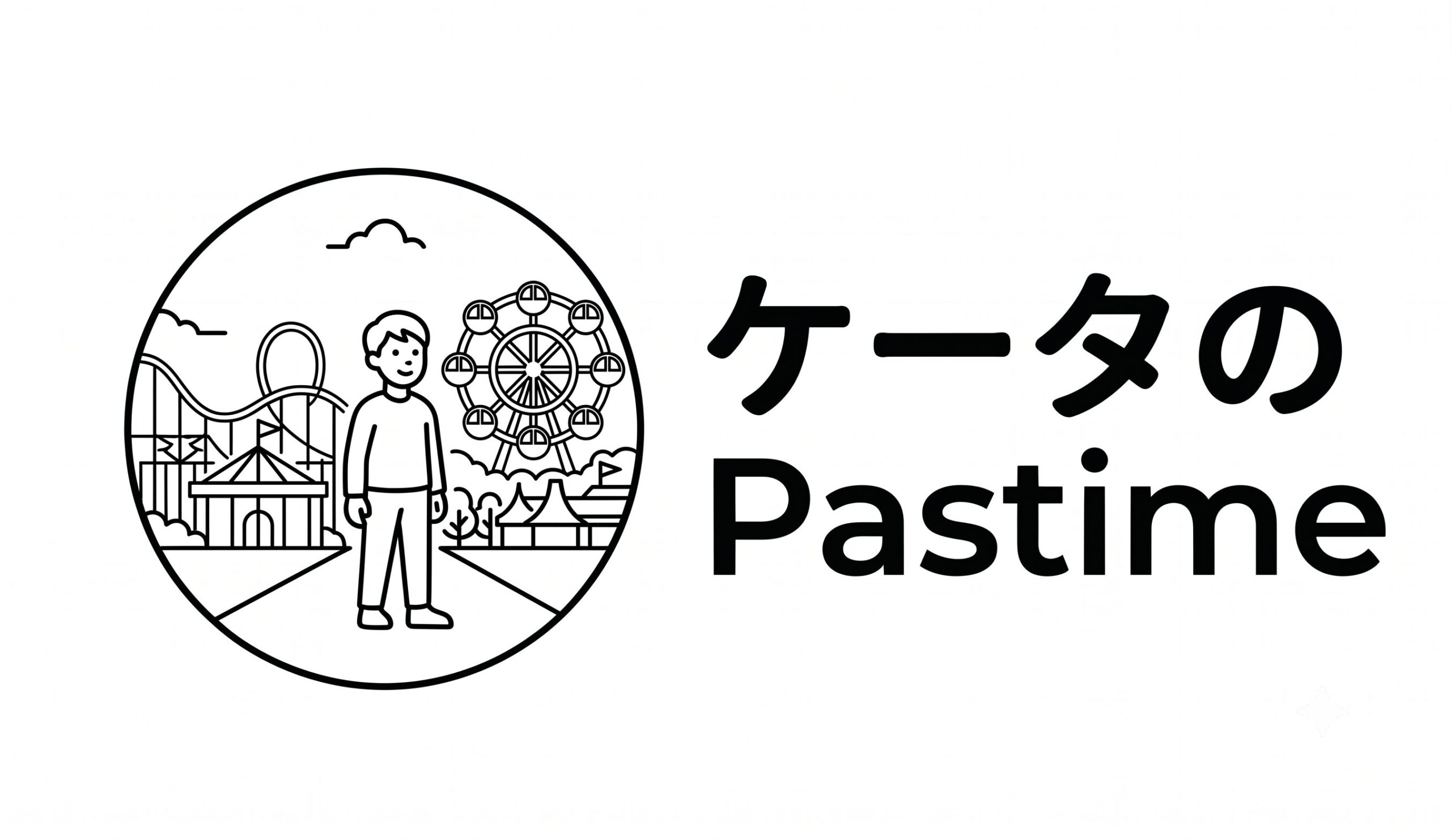ケータのPastime